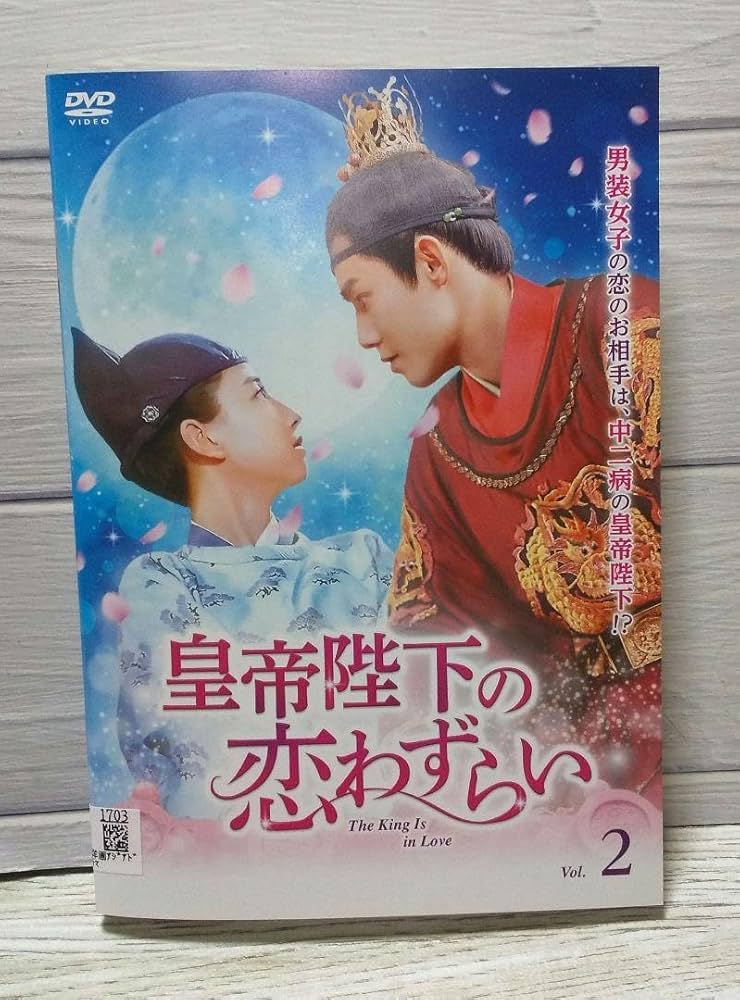ジュー・ジエン『皇帝陛下の恋わずらい～』レンタル落ちDVD★全巻 Amazon.co.jp: ジュージエンマーモンウェイ『皇帝陛下の恋